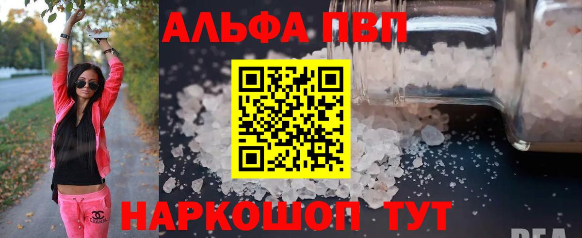 закладки  Вход с VPN  A-PVP мука  Орёл  Альфа ПВП Crystall 