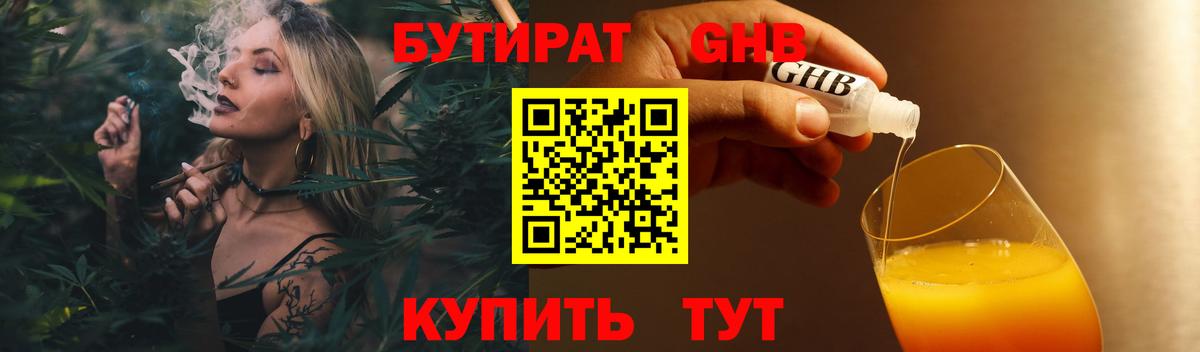 БУТИРАТ BDO 33% Орёл