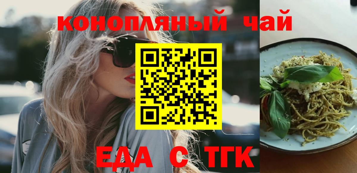 Еда ТГК конопля  Вход с VPN  Орёл 