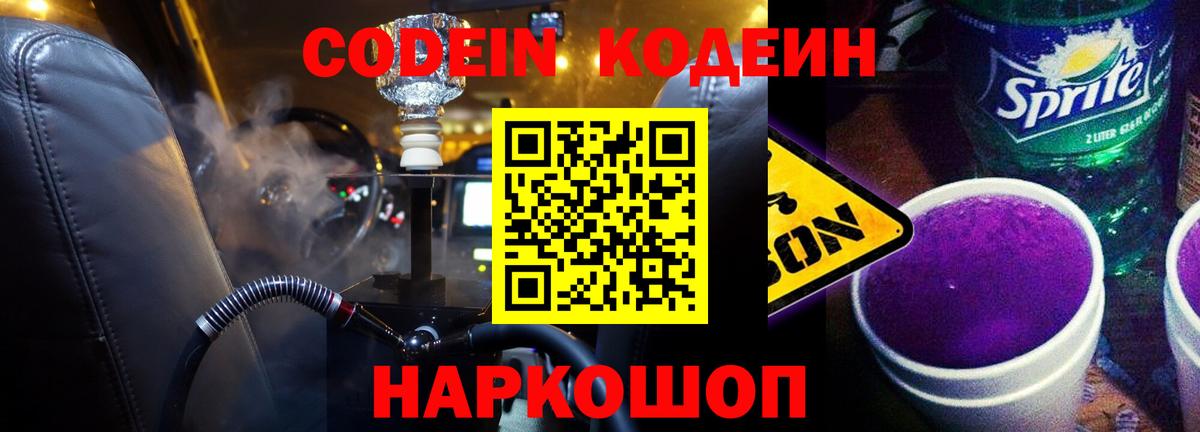 Codein напиток Lean (лин)  Вход с VPN  Орёл  Кодеиновый сироп Lean напиток Lean (лин) 