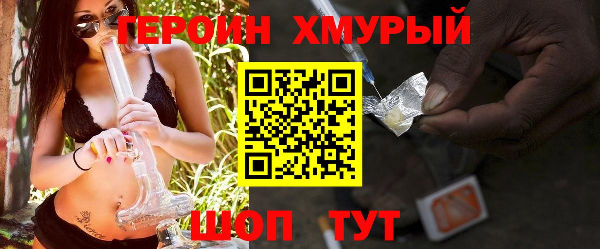 ГЕРОИН Афган Орёл