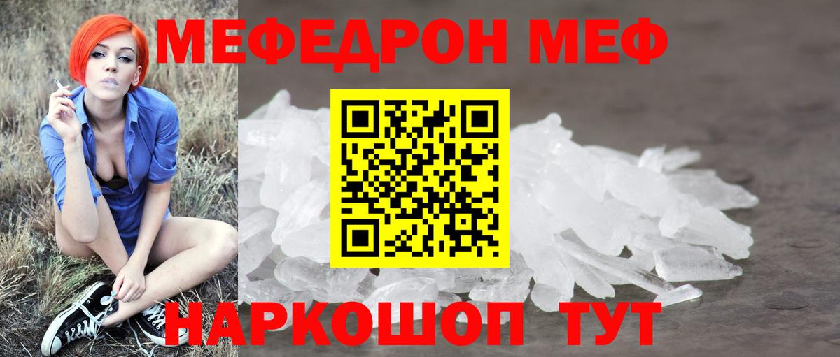 Мефедрон  Меф мяу мяу  МЯУ-МЯУ мука  Вход с VPN  Орёл  Мефедрон 