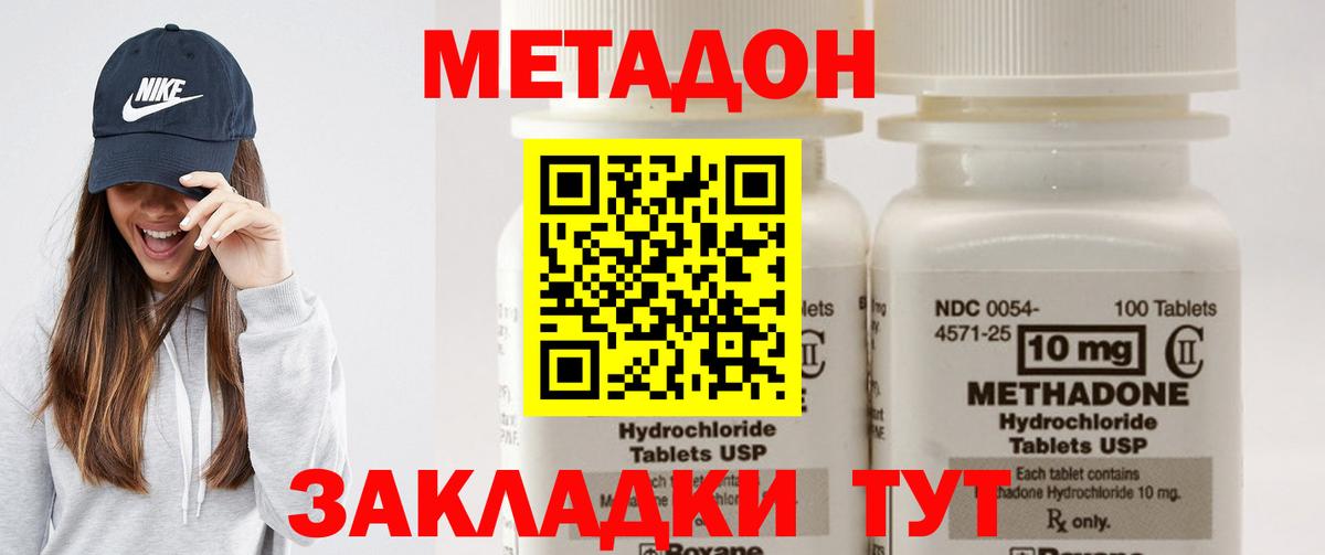 Метадон кристалл  МЕТАДОН VHQ    вход  Орёл  Вход с VPN 